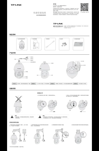 TP-LINK TL-IPC7520E-ADC V1.0